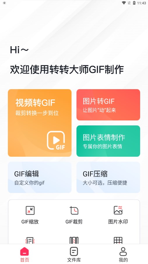 转转大师GIF制作appv1.1.7 安卓版