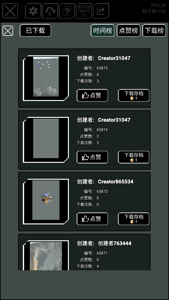 沙盒上帝模拟器v 1.3.7最新版