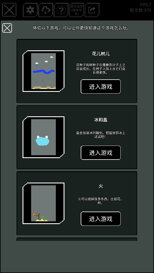 沙盒上帝模拟器v 1.3.7最新版