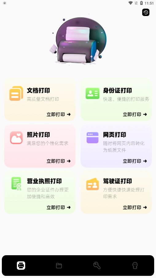 万能手机打印机免费版appv1.7 最新版