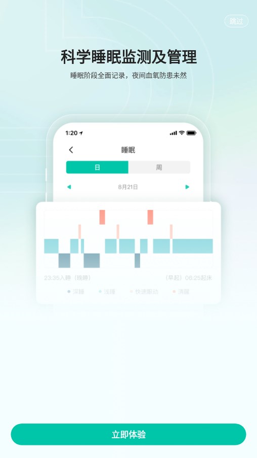 乐心健康手表appv2.2.2 最新版