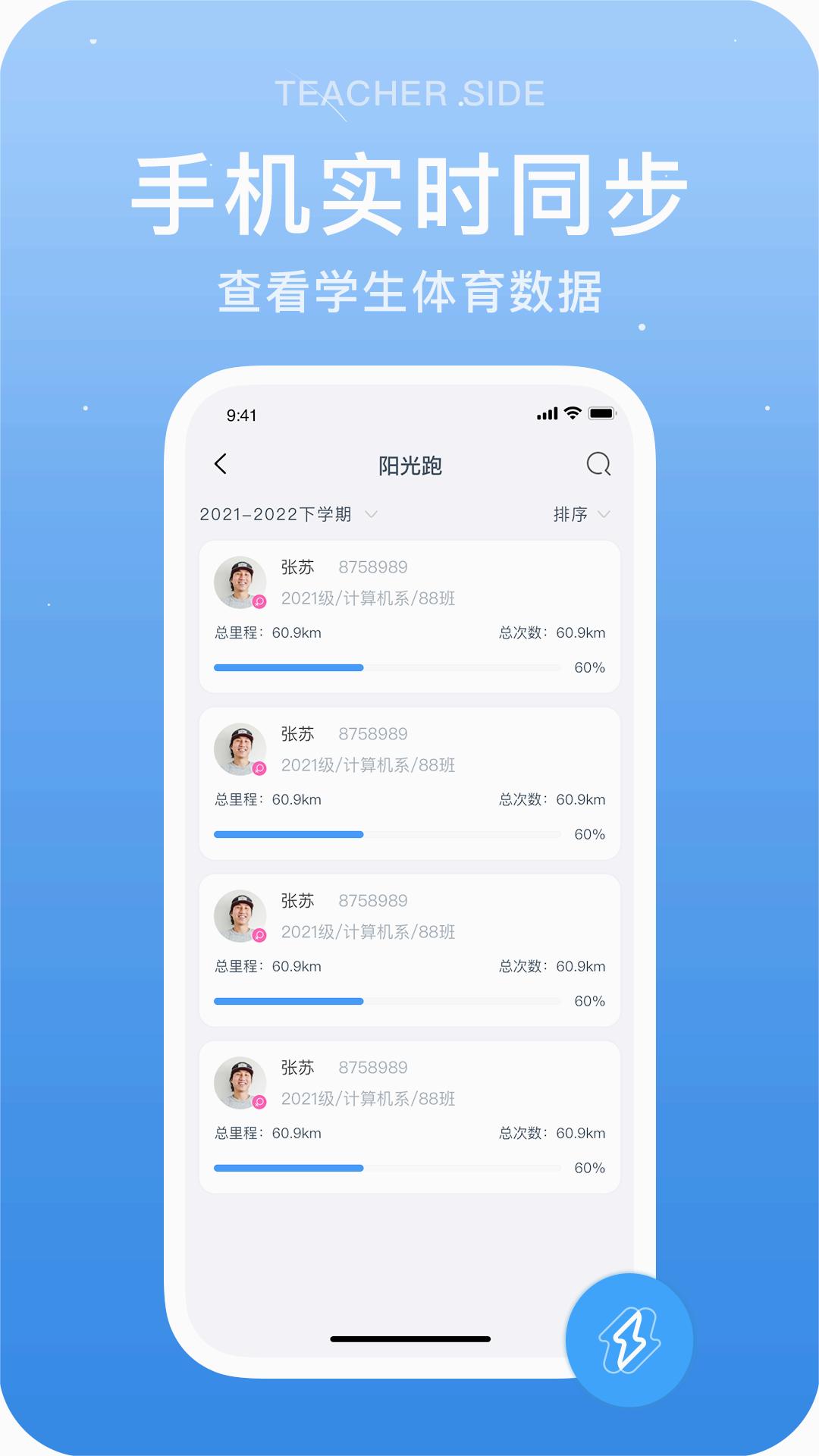 闪动教师appv2.3.1 最新版