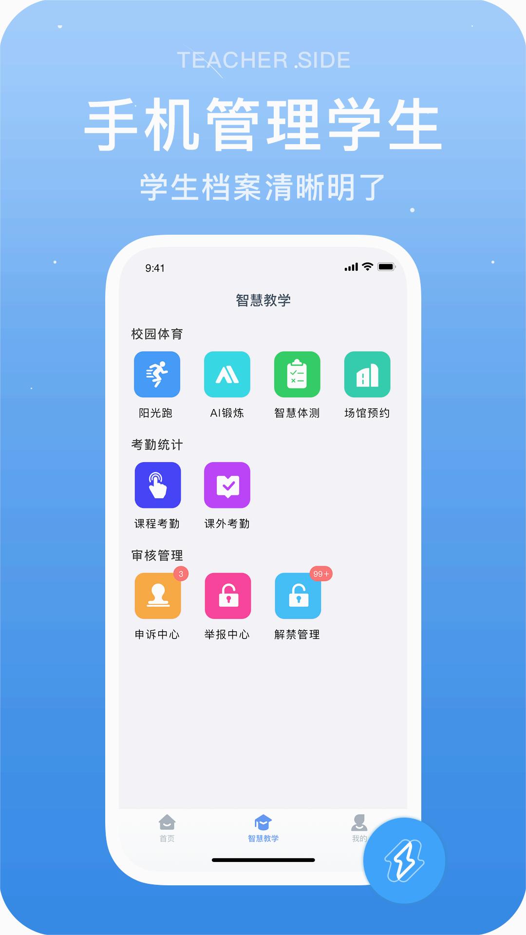 闪动教师appv2.3.1 最新版