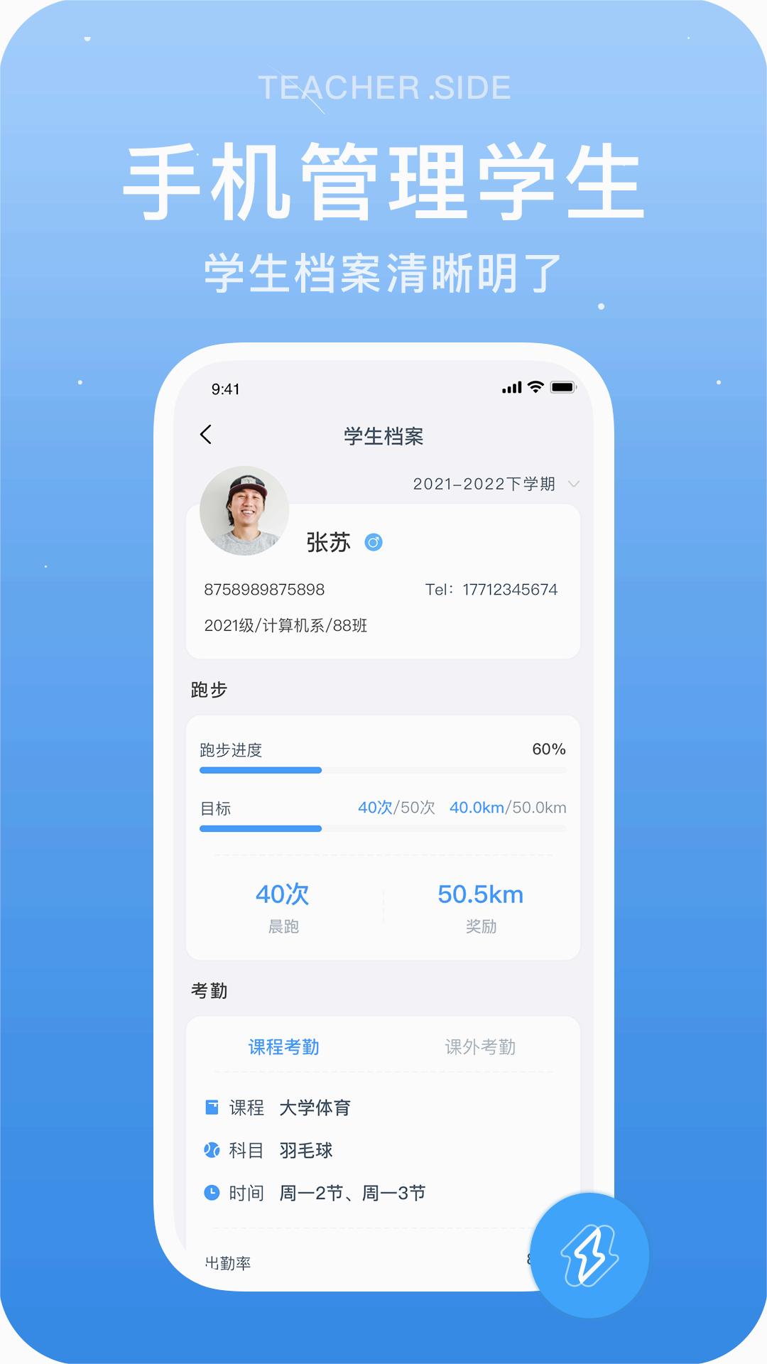 闪动教师appv2.3.1 最新版