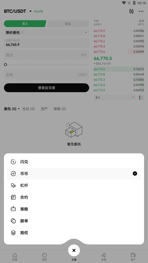 欧易okex安卓版本v6.91 官方版