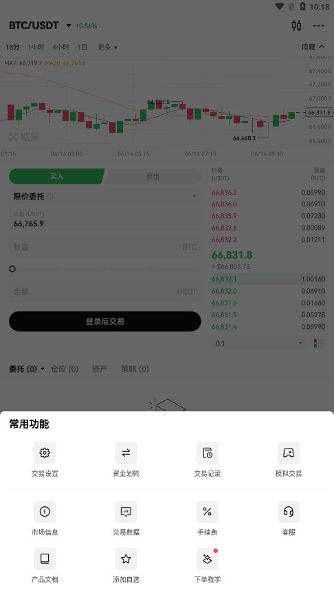 欧易okex安卓版本v6.91 官方版