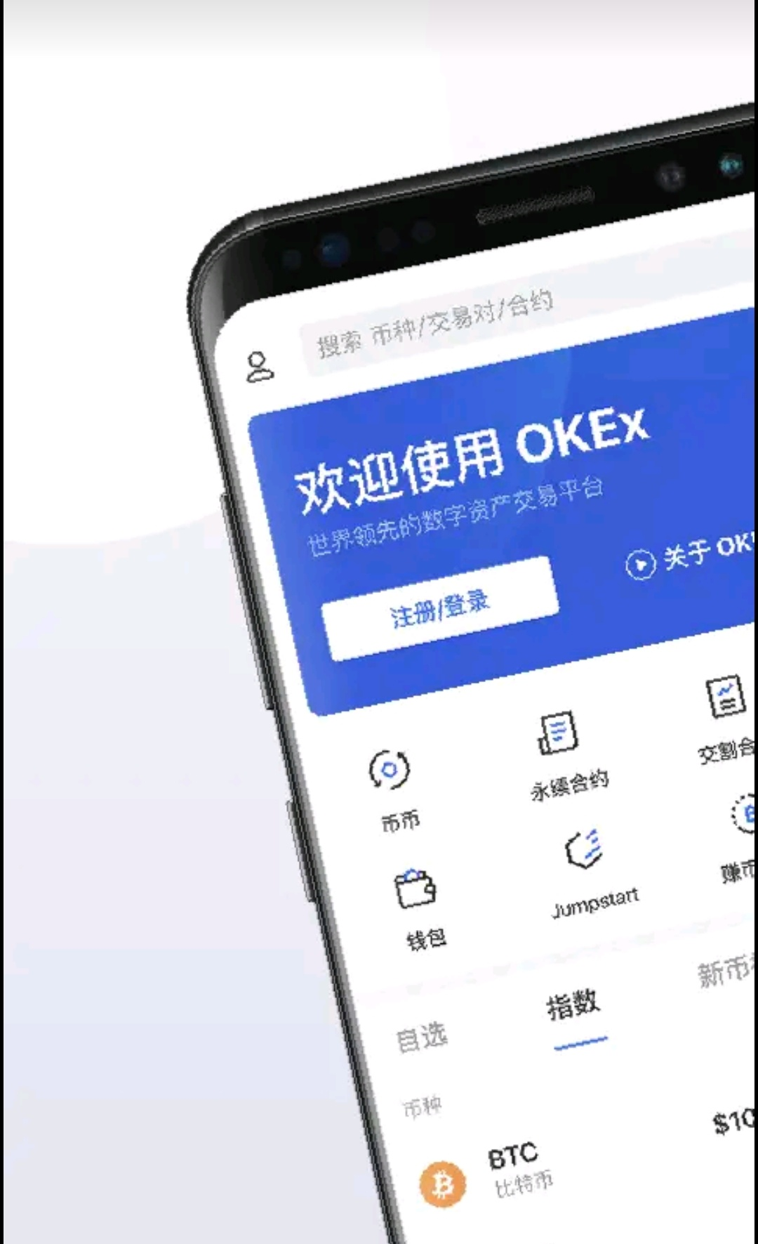 欧易okx交易平台app下载v6.2 官方安卓版