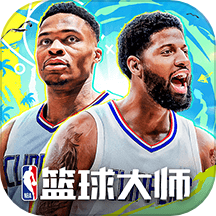 NBA篮球大师腾讯版v5.0.5 安卓版