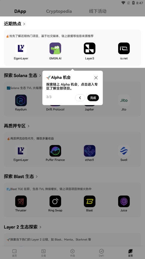 欧易官方下载APPv6.142 官方正版