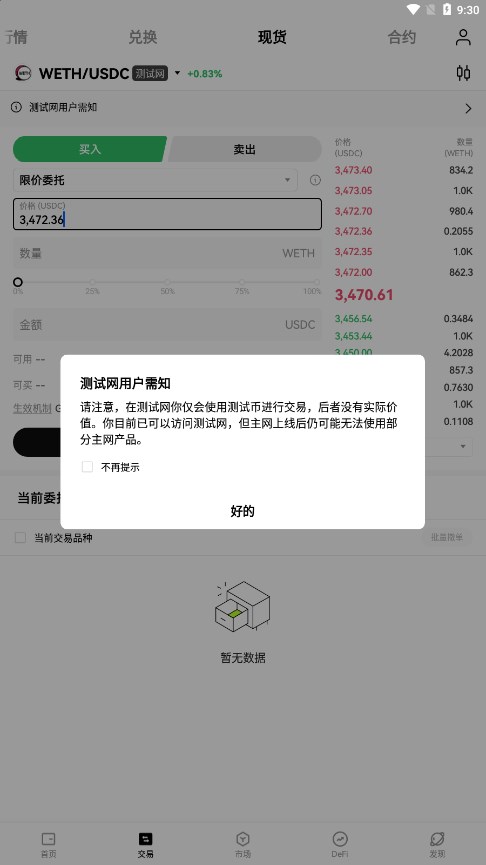 OKXweb3钱包买币APPv7.23.0 官方版