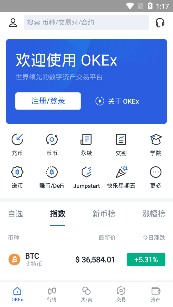 OKX交易所高返佣平台Appv3.215 手机版