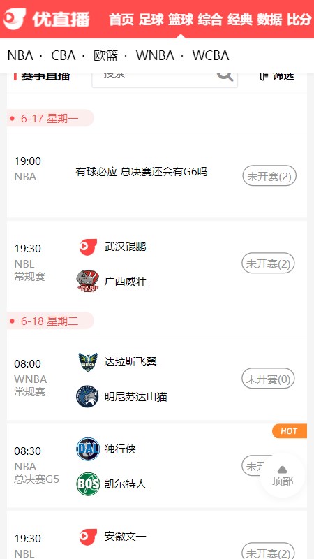 优直播nba体育官方APPv1.2 最新版