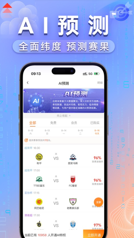 出奇体育世界杯appv2.0.0 安卓版