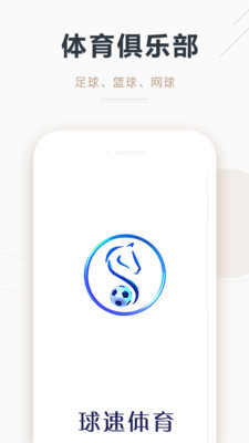 球速体育平台下载v3.4.3 最新版