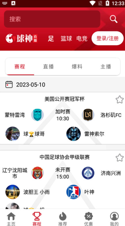 球神直播nba免费观看appv1.0.45 最新版