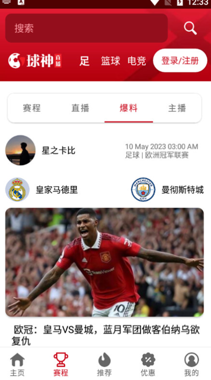 球神直播nba免费观看appv1.0.45 最新版