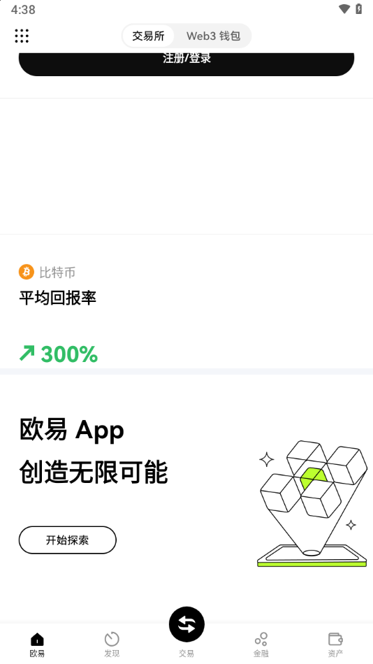 okx欧易okex.me app下载v2.045 最新版