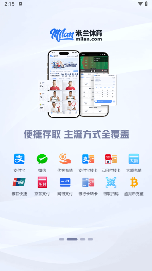 米兰体育app官方下载v3.210 安卓版