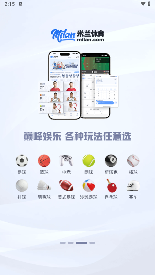 米兰体育app官方下载v3.210 安卓版