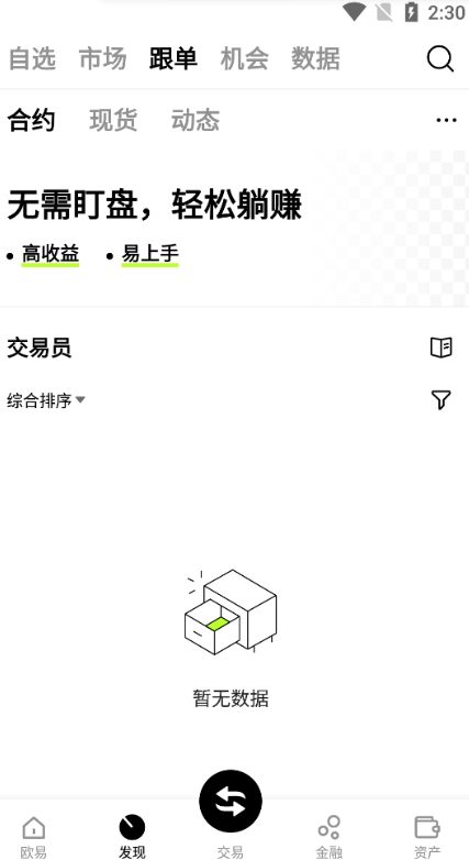 okx欧易DEX跨链版v6.74.8 安卓版