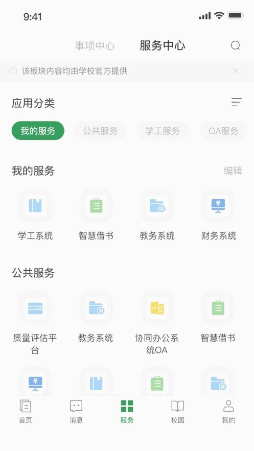 福建林职APPv1.0.1 官方安卓版