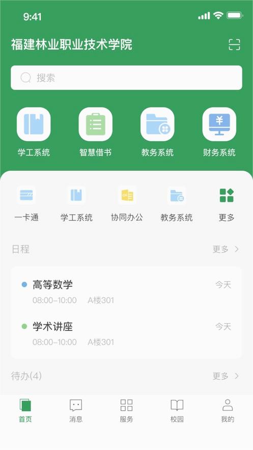 福建林职APPv1.0.1 官方安卓版