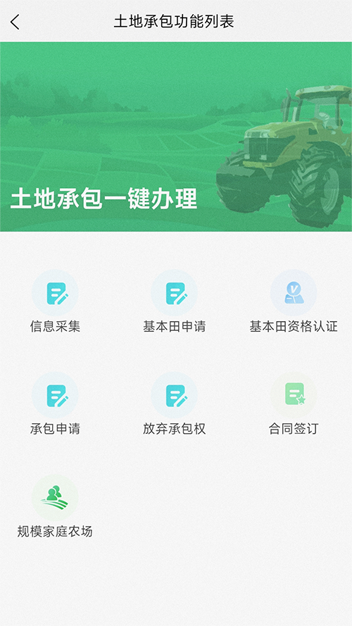 北大荒农服App下载v2.5.0 安卓版