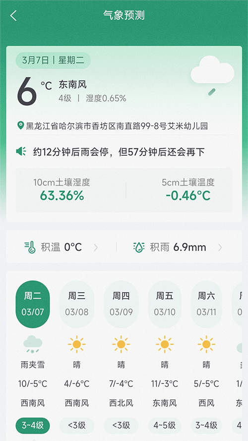 北大荒农服App下载v2.5.0 安卓版