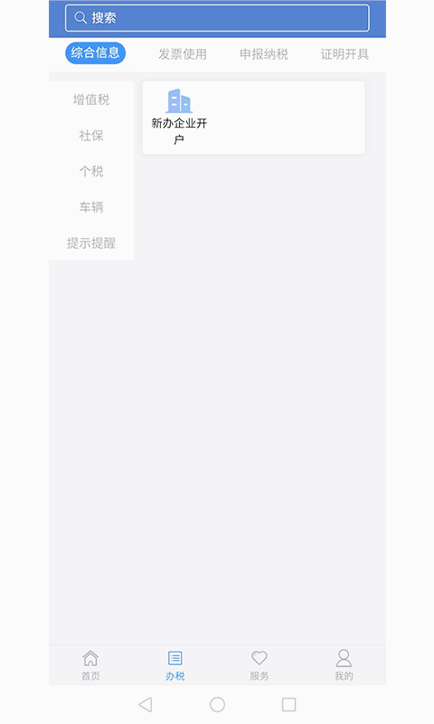 江苏税务app官方下载v1.2.17 最新版