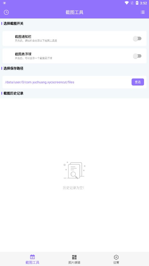 截个图appv2.0.1 最新版