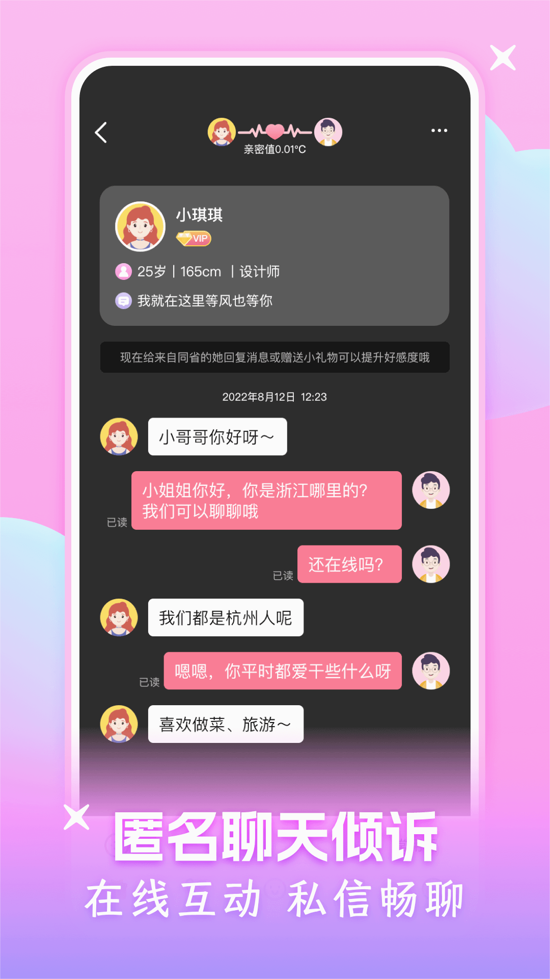 附近可聊appv1.3.10 官方版