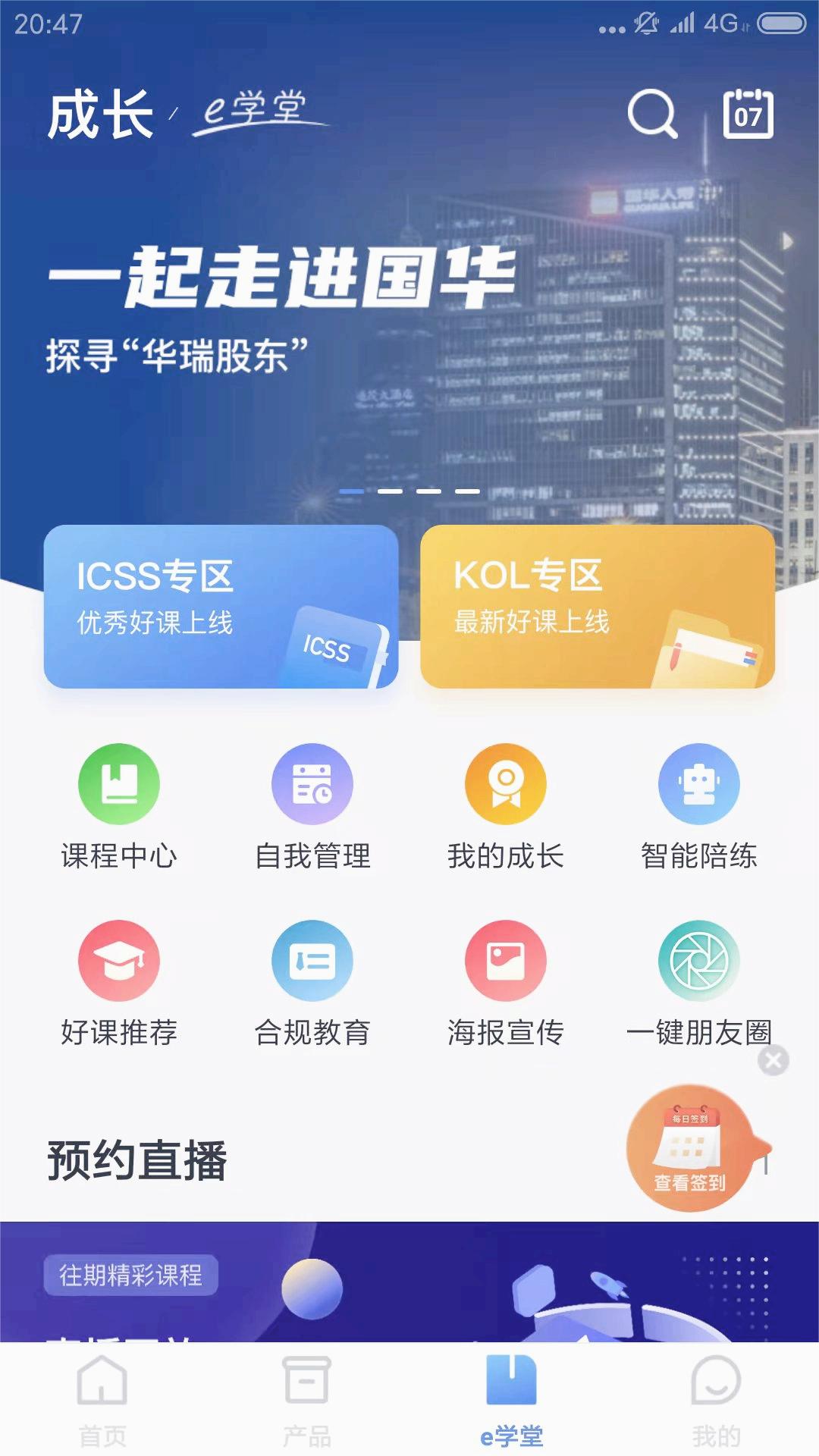 华瑞e家app下载v3.5.1 官方版