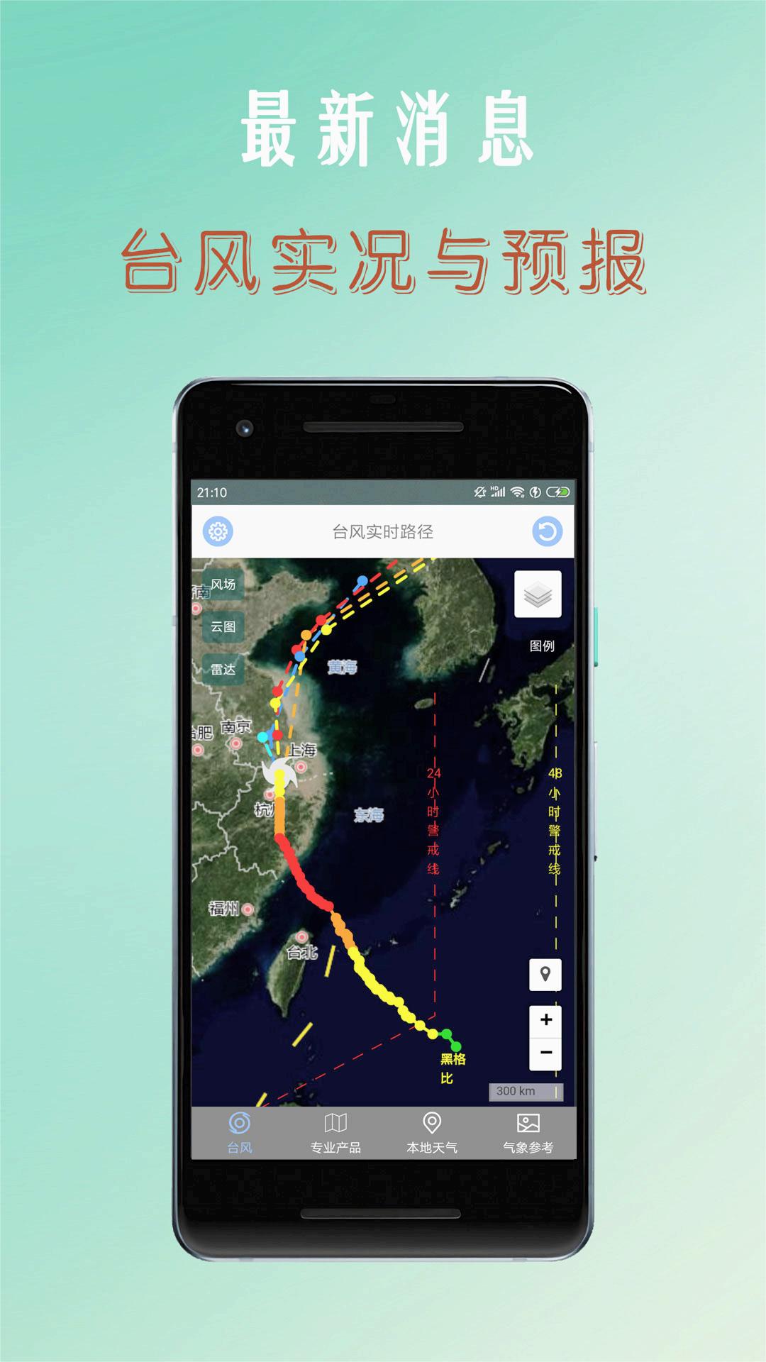 台风路径查询系统appv1.5.1 最新版