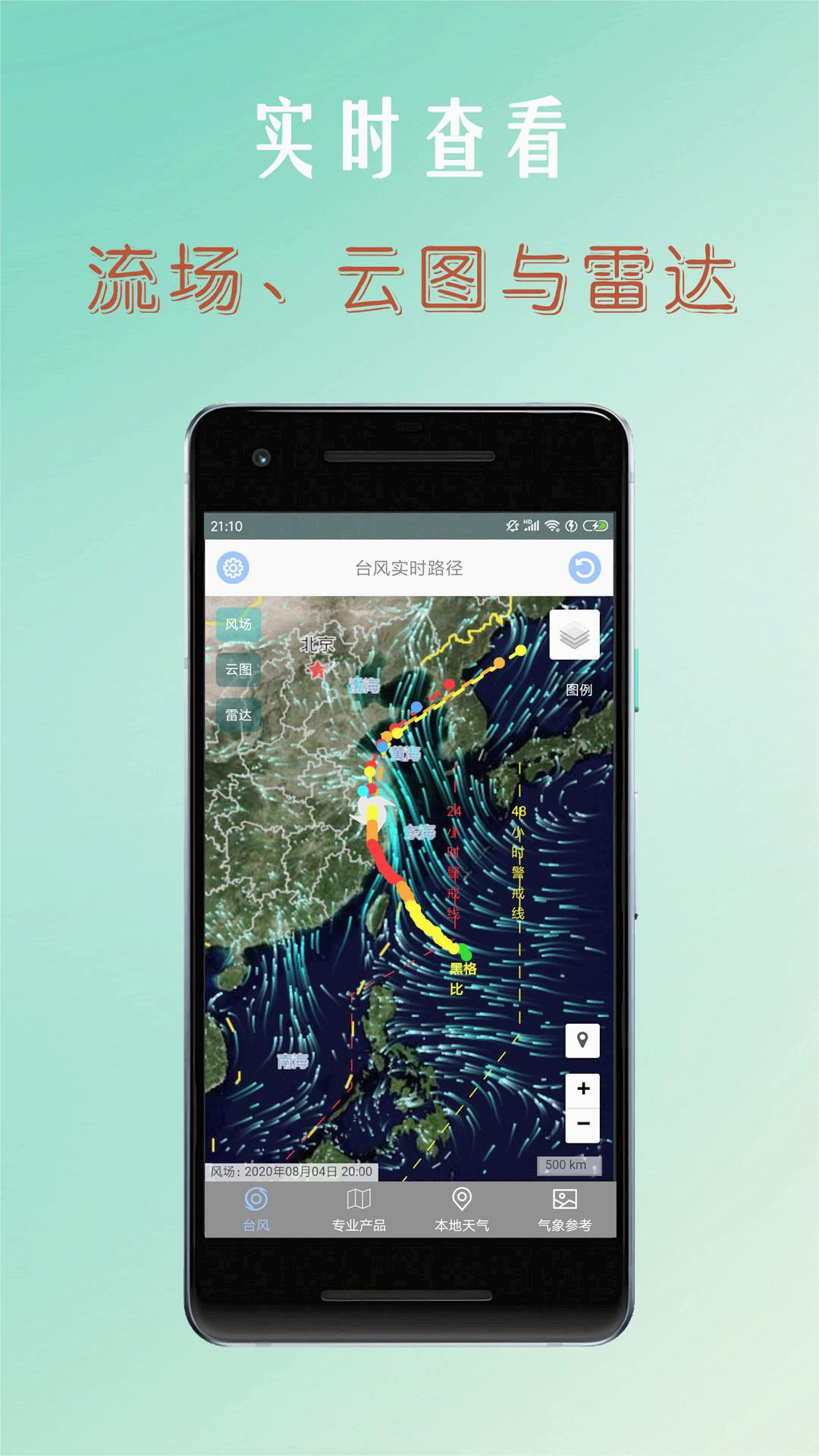 台风路径查询系统appv1.5.1 最新版