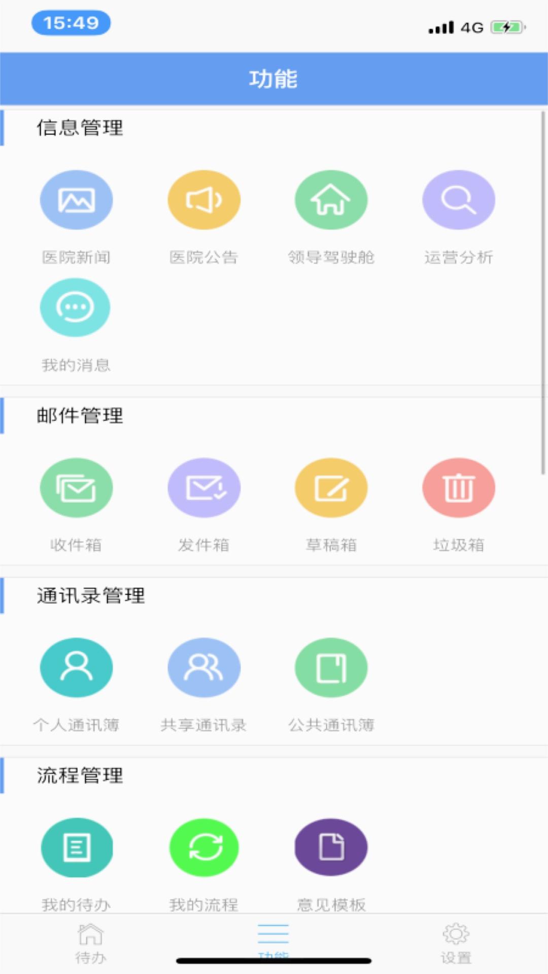 信通易办公appv2.5.2 官方版