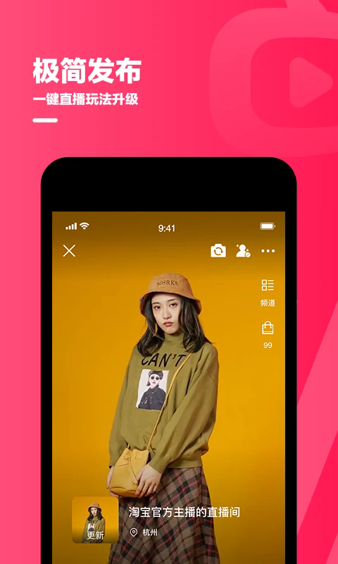 淘宝主播app下载最新版v4.61.1 官方版