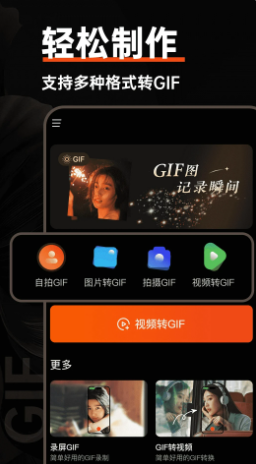 GIF动图制作器v1.0.5 官方版