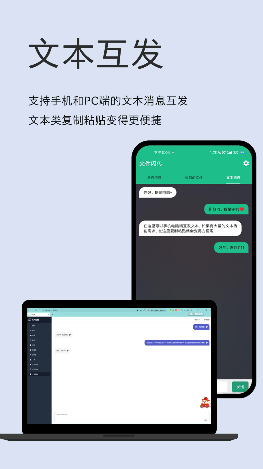 文件闪传app3