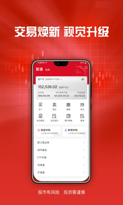 东海通appv5.1.8 最新版