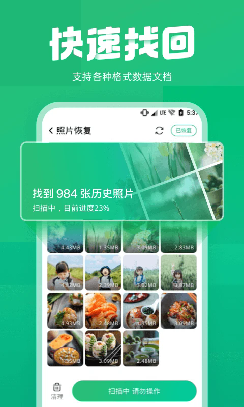 照片误删恢复大师app