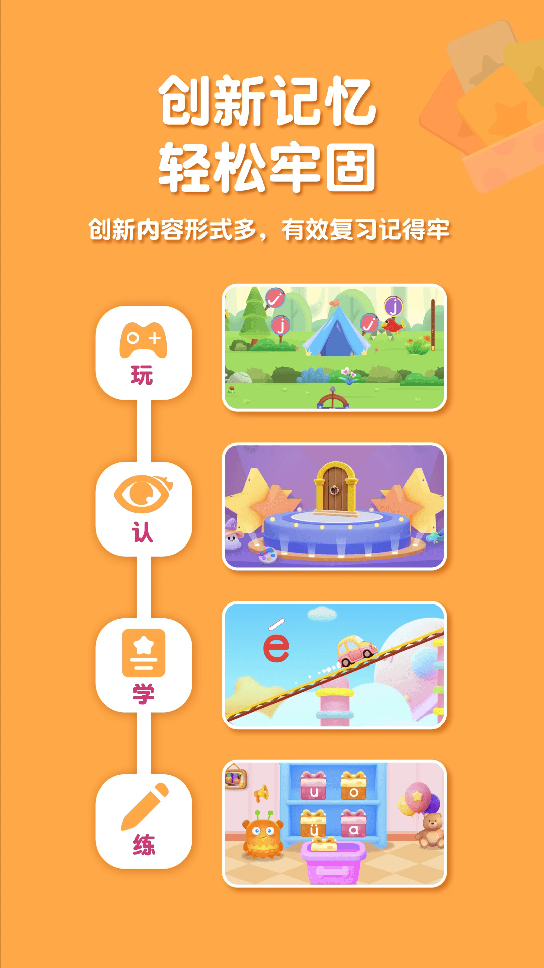 喵喵拼音appv1.0.6 最新版