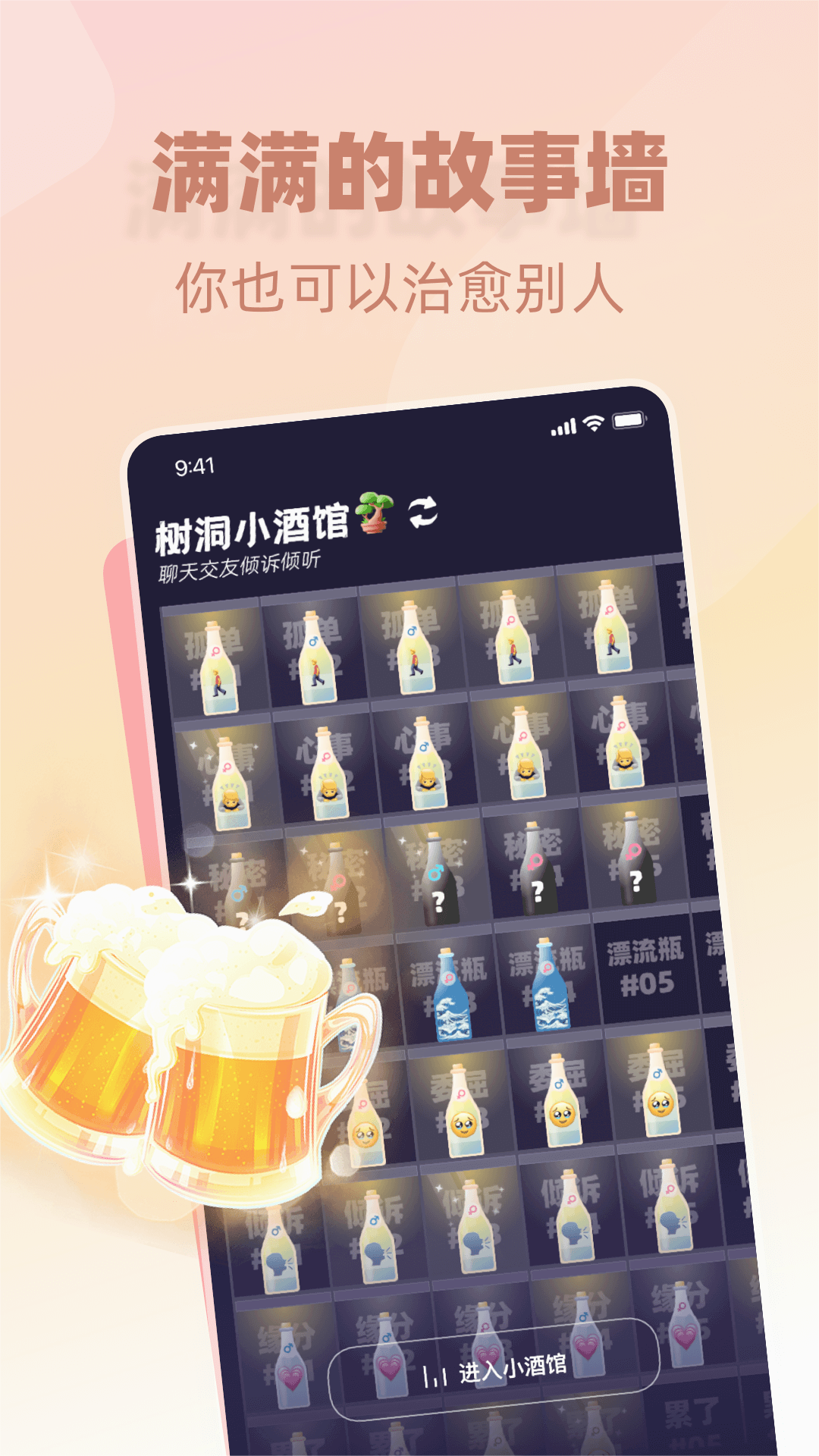 树洞小酒馆appv2.7.4 官方版