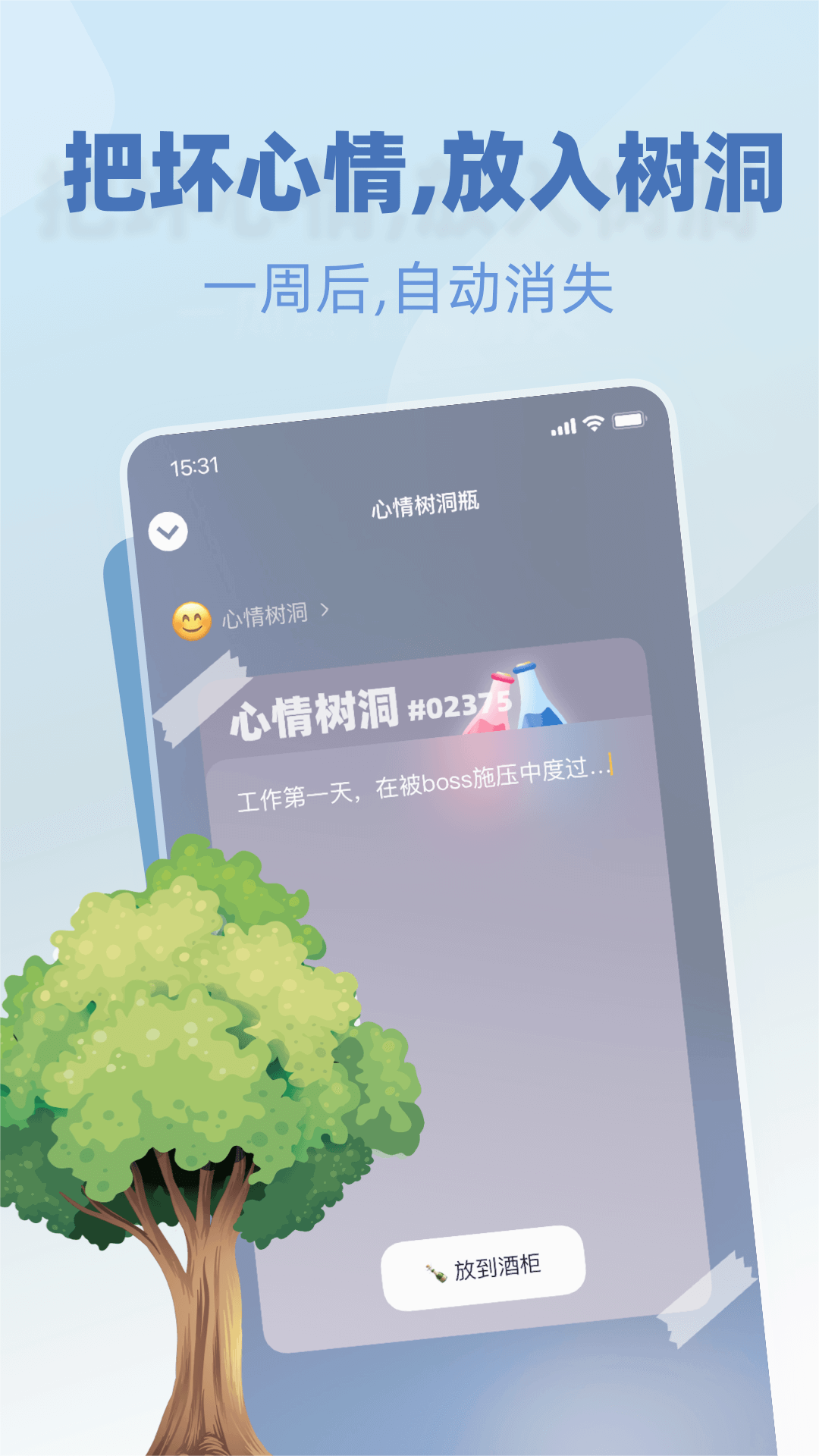 树洞小酒馆appv2.7.4 官方版