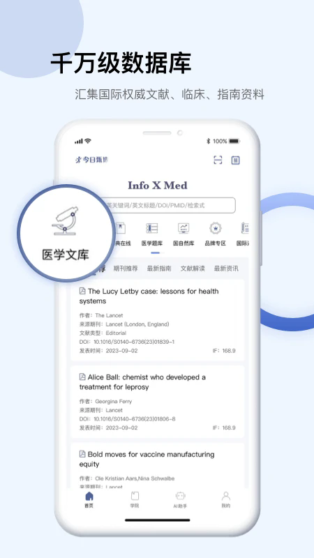 Info X Med(医学知识)v4.3.7 安卓手机版