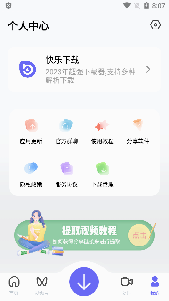 快乐下载appv1.25 官方版