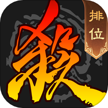 三国杀移动版腾讯版本v4.2.7 安卓版