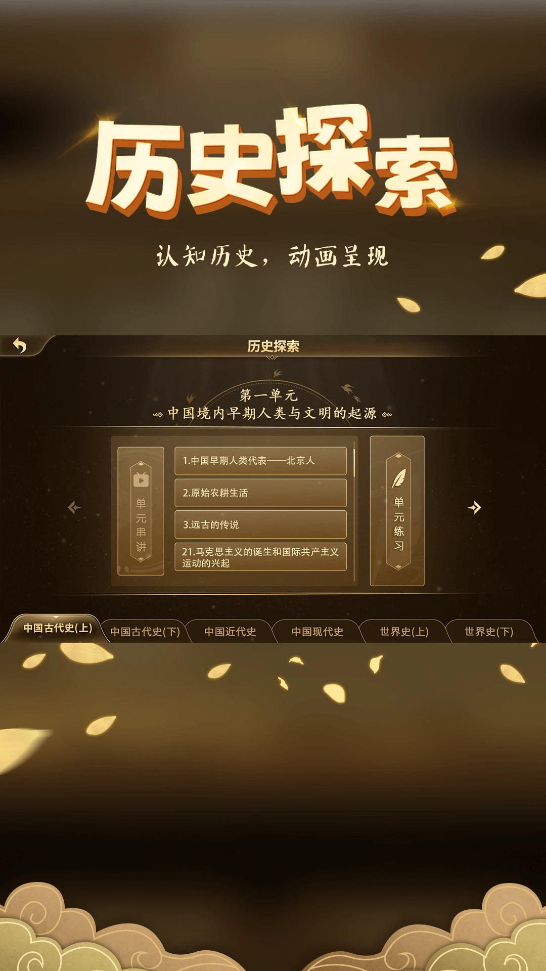 妙懂历史app