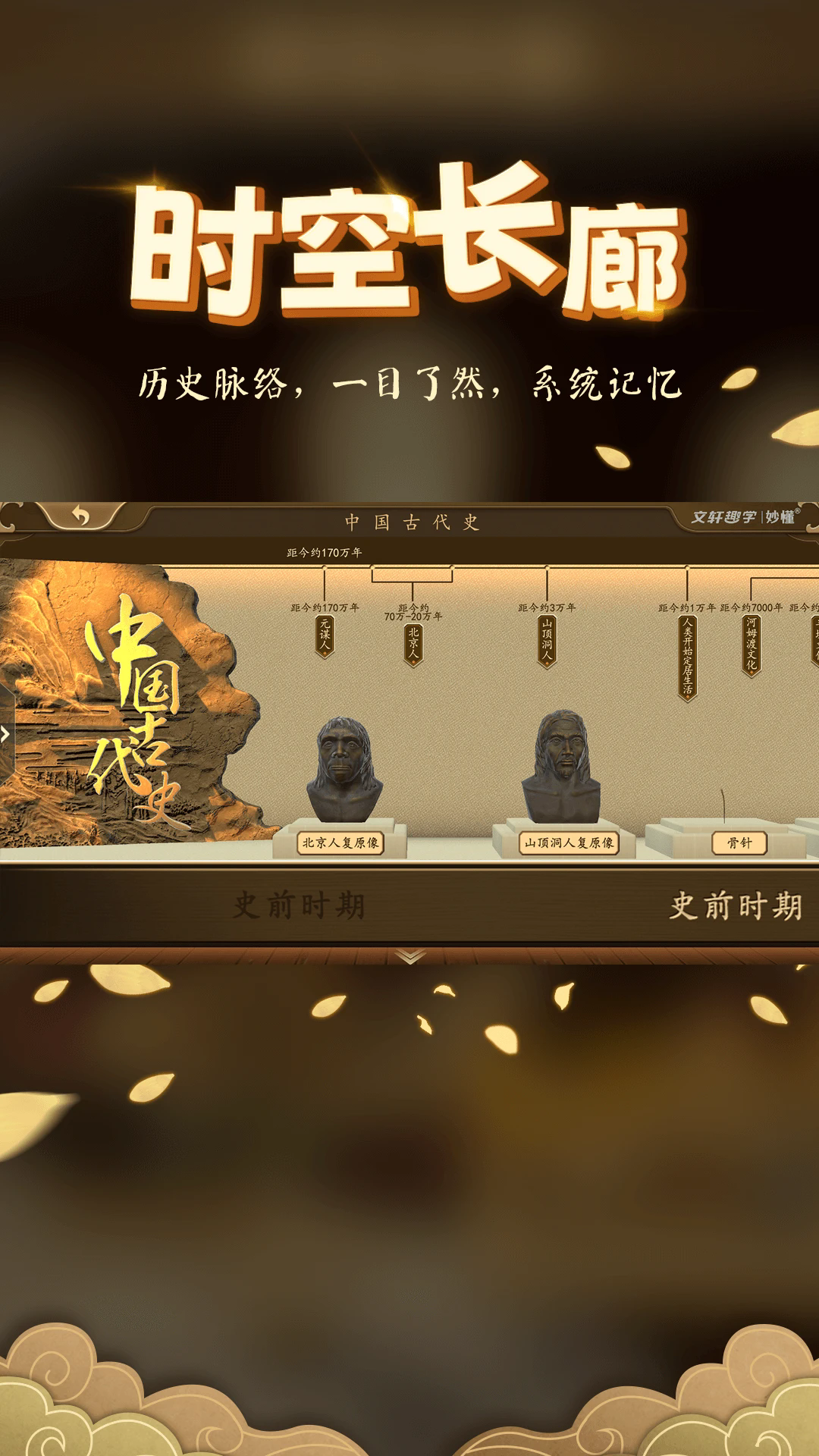 妙懂历史app