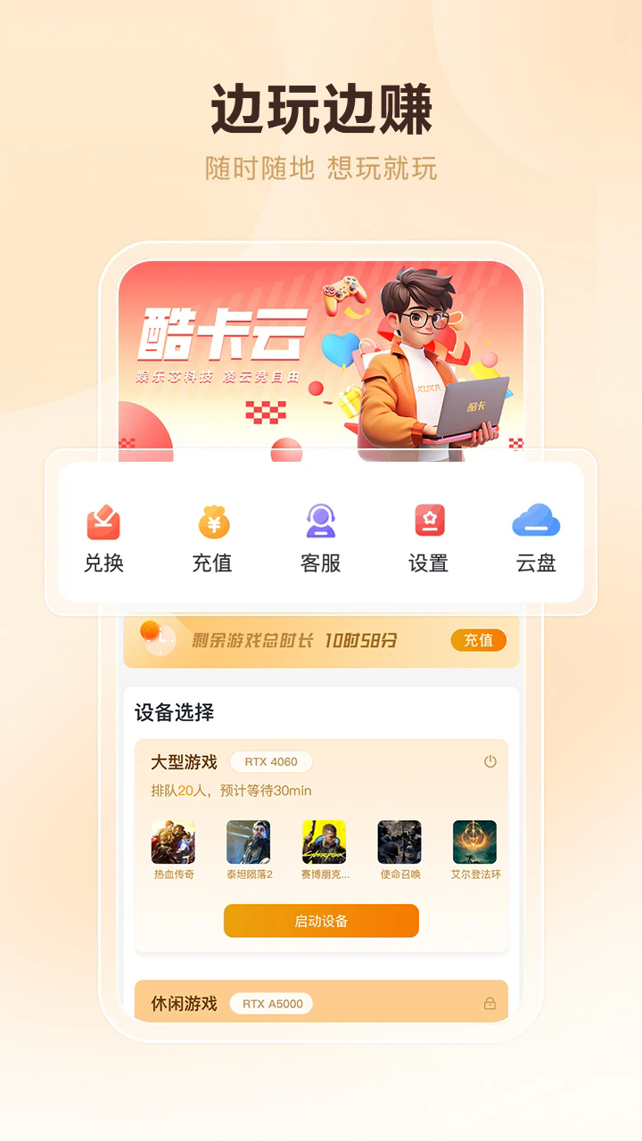 酷卡云游戏app手机版v1.0.8 最新版