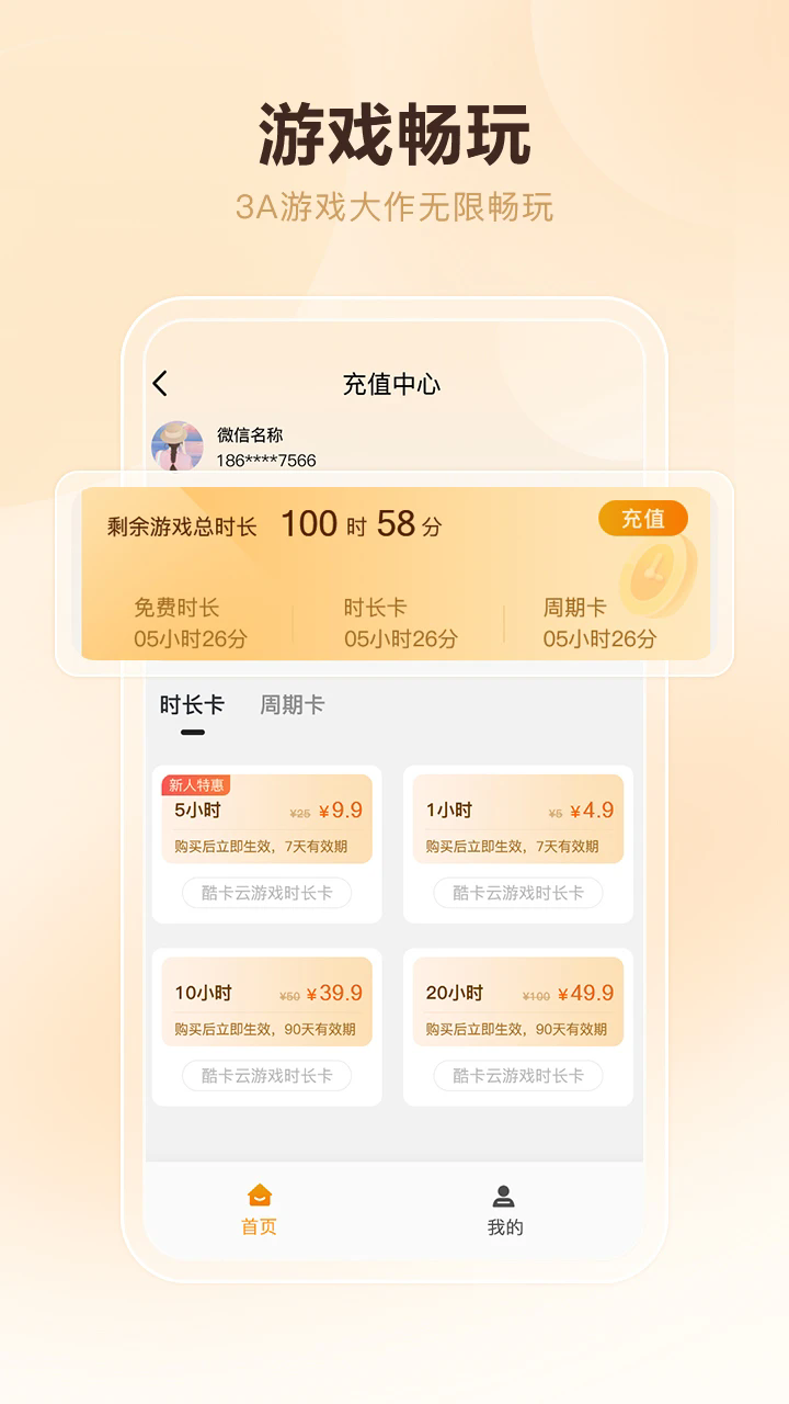 酷卡云游戏app手机版v1.0.8 最新版